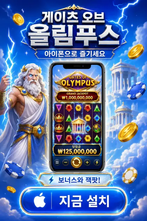 Download Gates of Olympus IOS KR 2